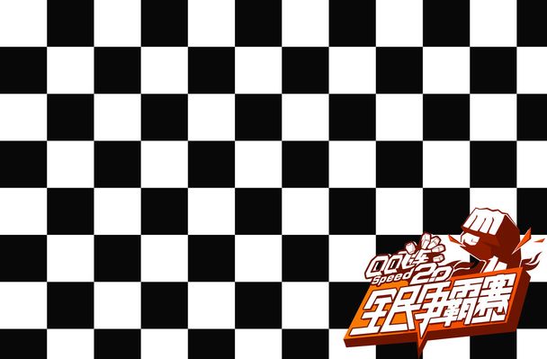 线决定攻防
